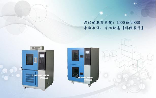 高低溫試驗箱